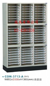 TMCOM-3713-A開放式文件櫃系列(鋼製外體)